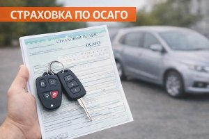 Когда страховка по ОСАГО признается недействительной?